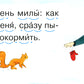 Читаем по складам Белка