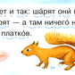Читаем по складам Белка