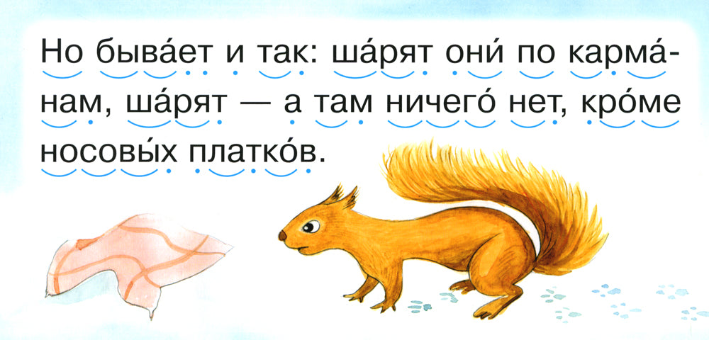 Читаем по складам Белка