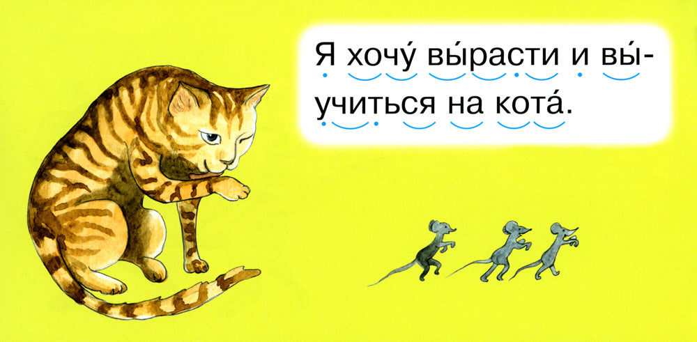 Читаем по складам Кот