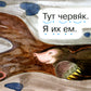 Читаем по складам Крот