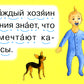 Читаем по складам Песик