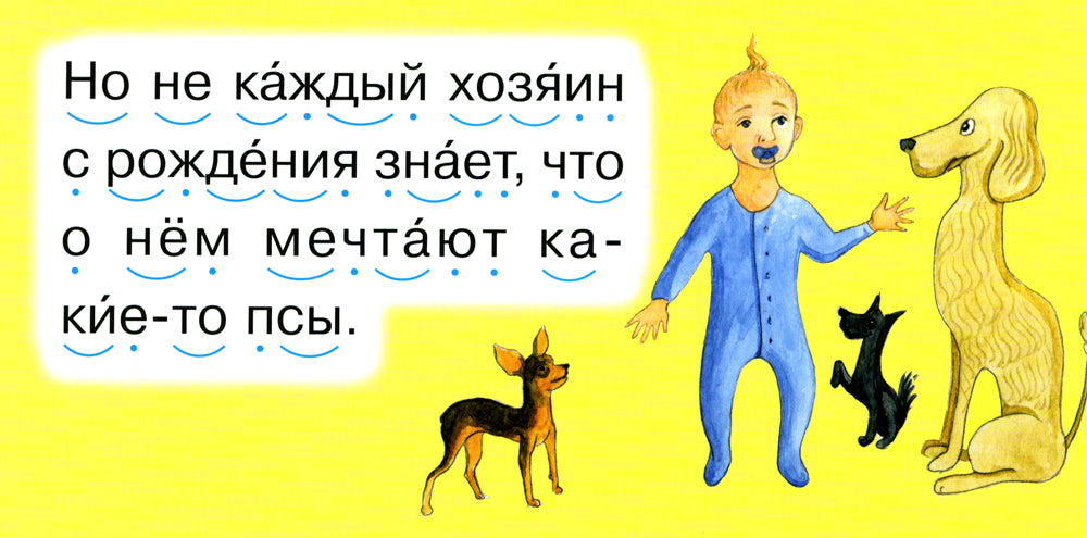 Читаем по складам Песик