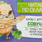 Читаем по складам Совушка