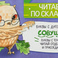 Читаем по складам Совушка