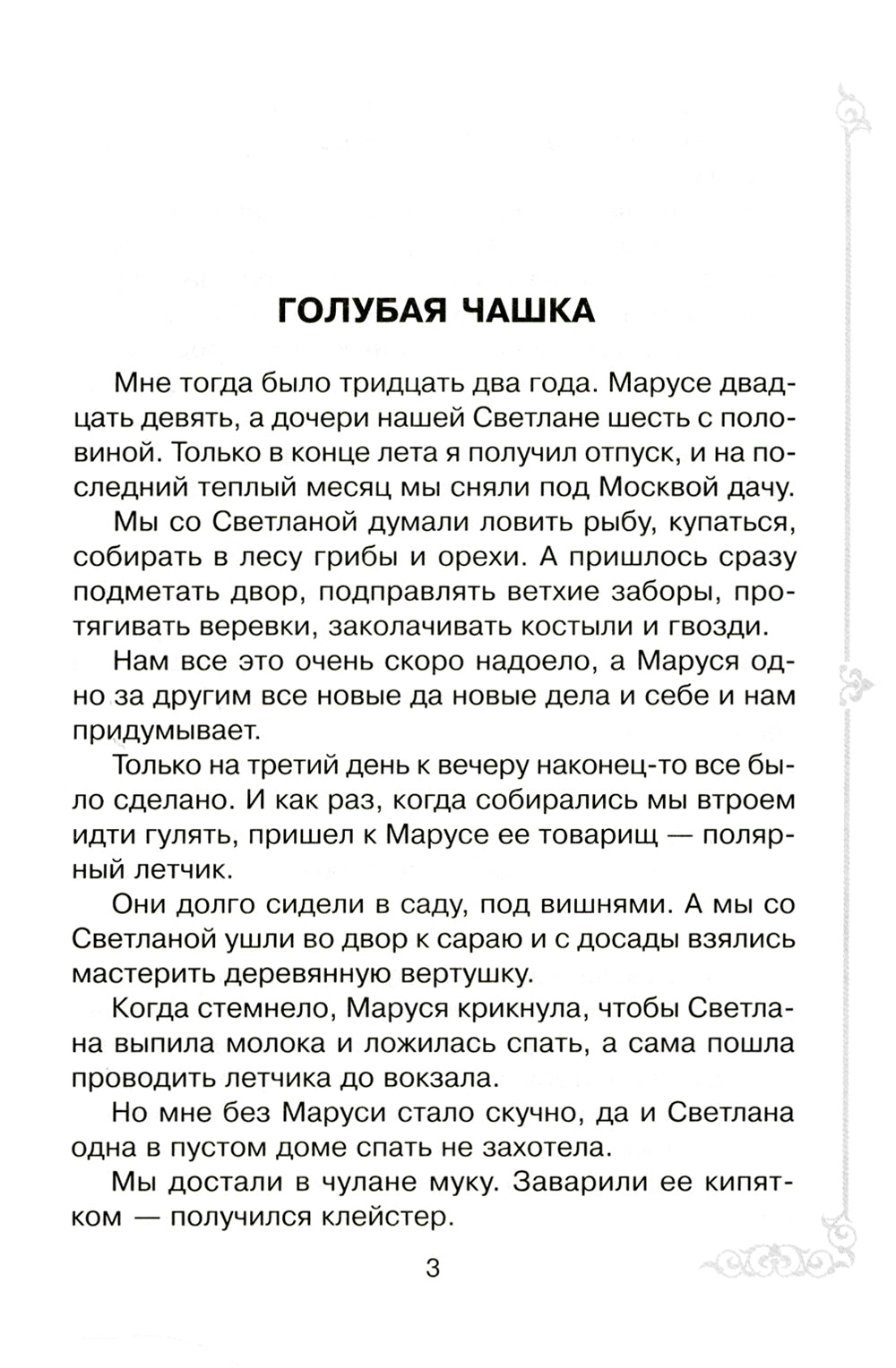 Голубая чашка