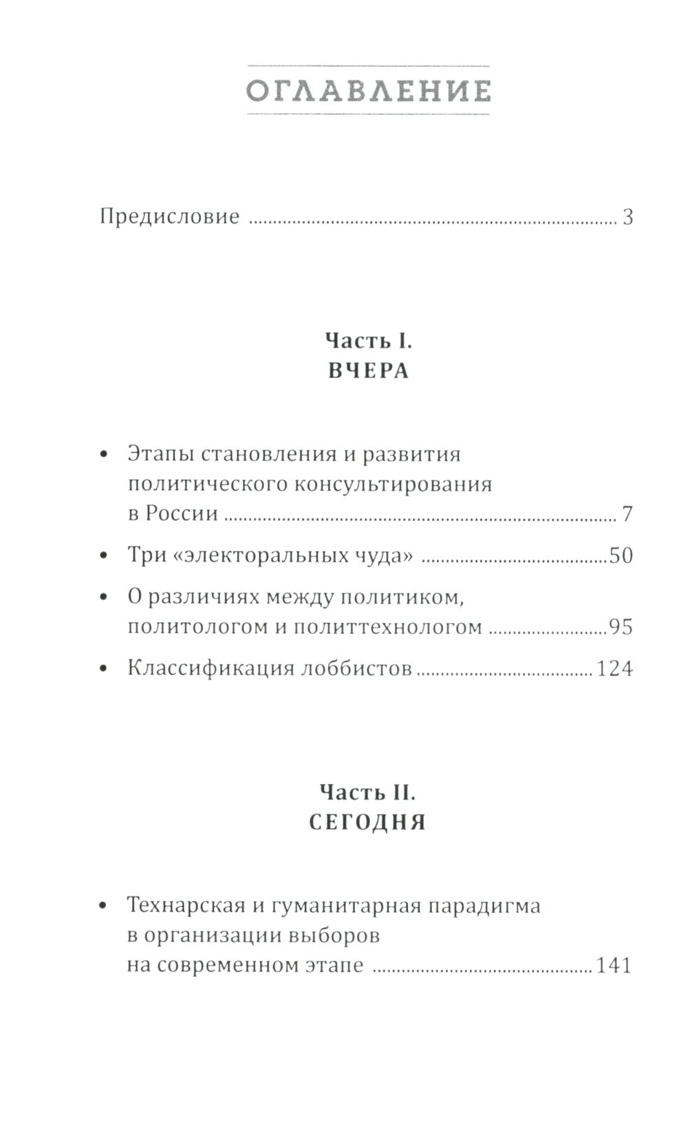 Consultation politique en Russie. Вчера, сегодня, завтра