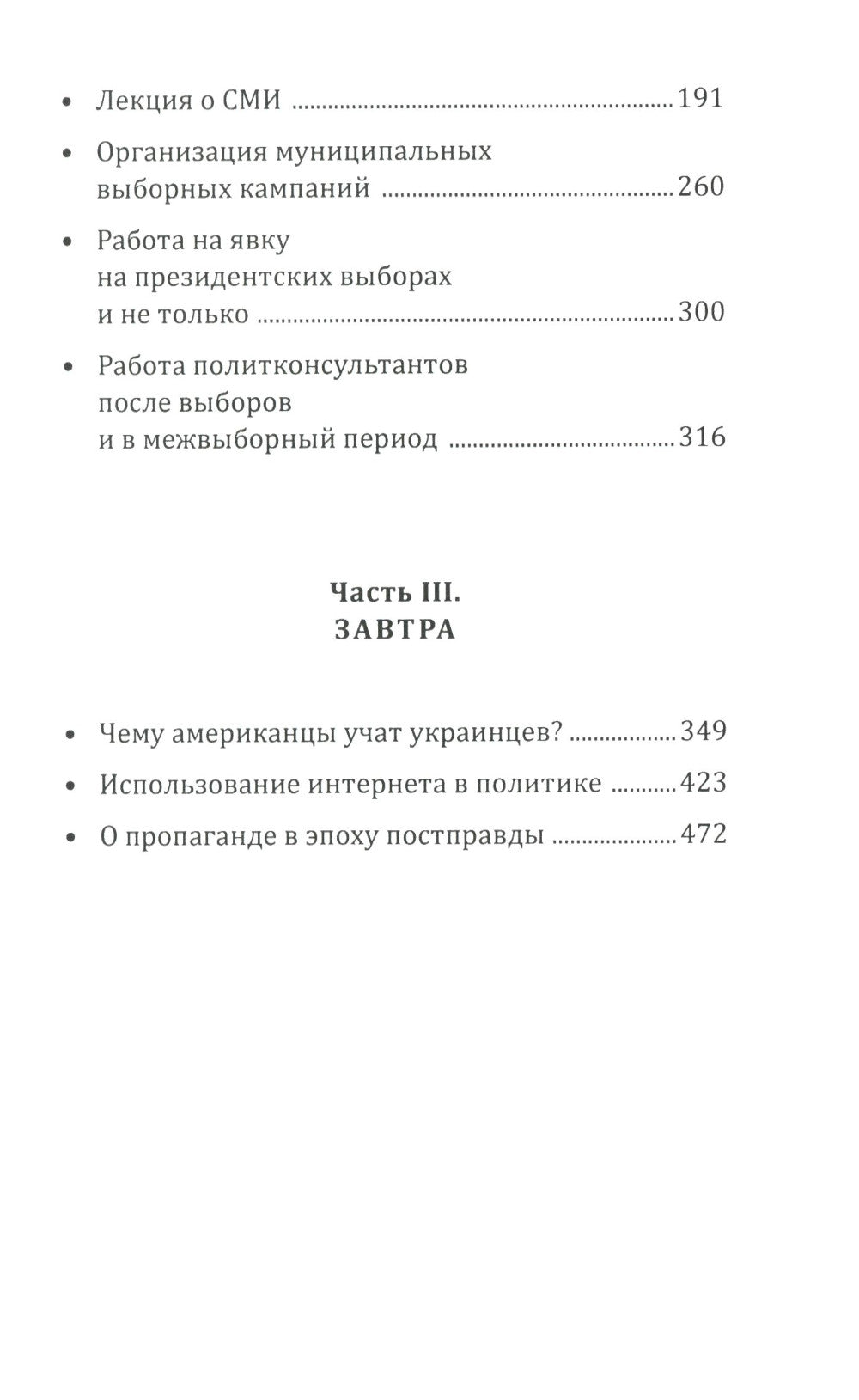 Consultation politique en Russie. Вчера, сегодня, завтра