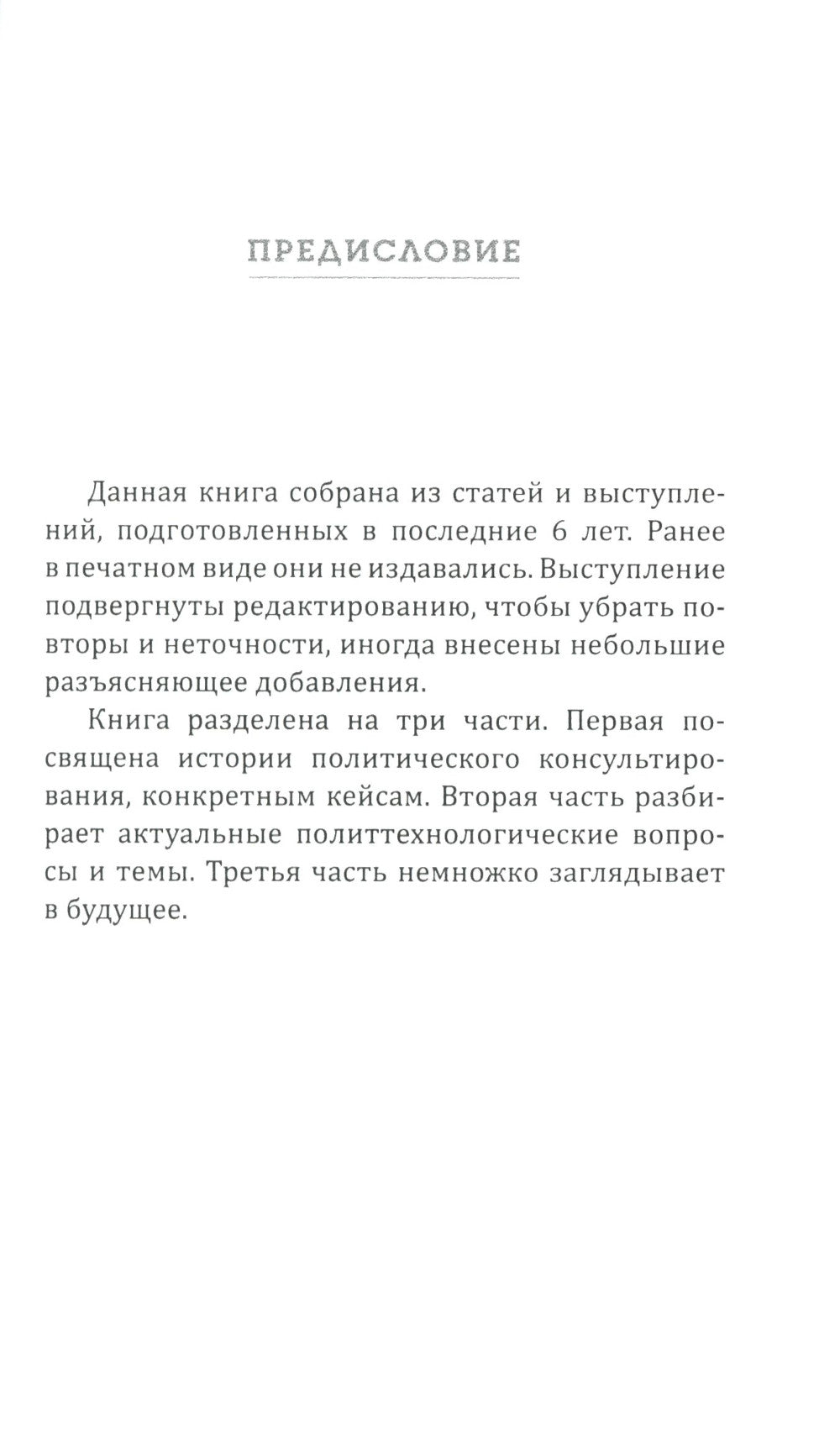 Consultation politique en Russie. Вчера, сегодня, завтра