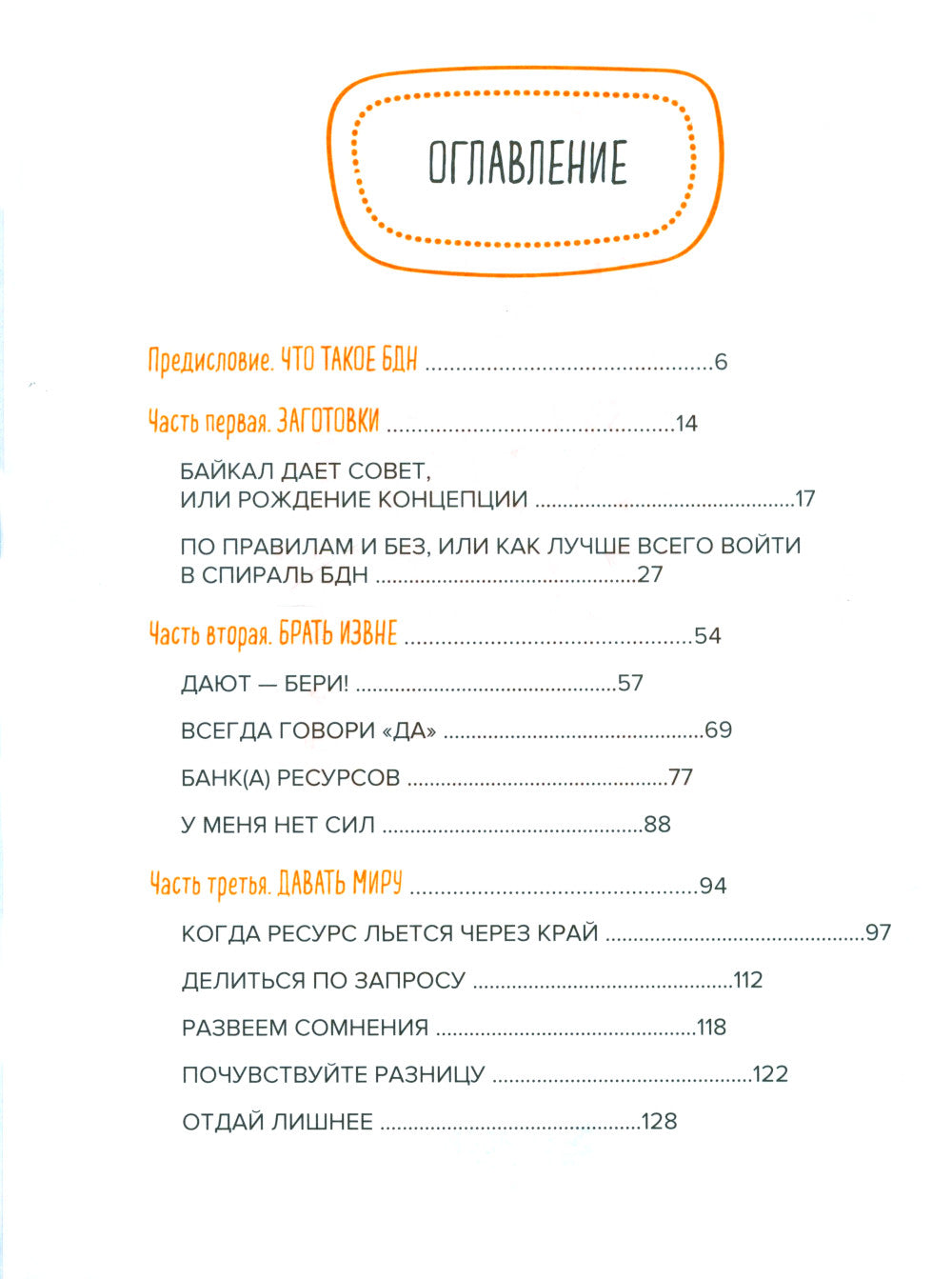 Брать, давать и наслаждаться; Мне все льзя; Роман с самим собой; Теория невероятности (комплект из 4-х книг)