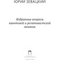 Избранные вопросы квантовой и релятивистской механики