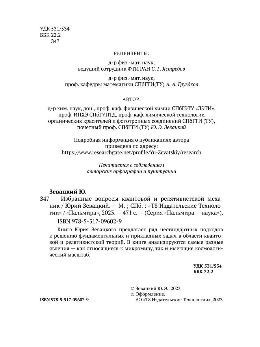 Избранные вопросы квантовой и релятивистской механики