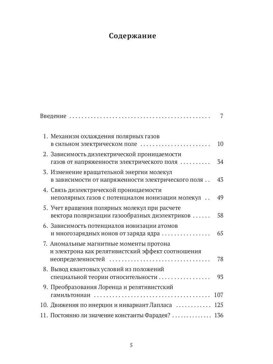 Избранные вопросы квантовой и релятивистской механики
