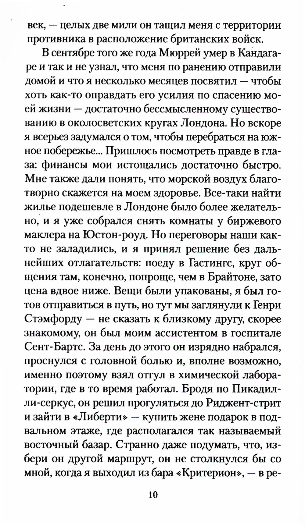 Дом шелка: Новые приключения Шерлока Холмса: роман