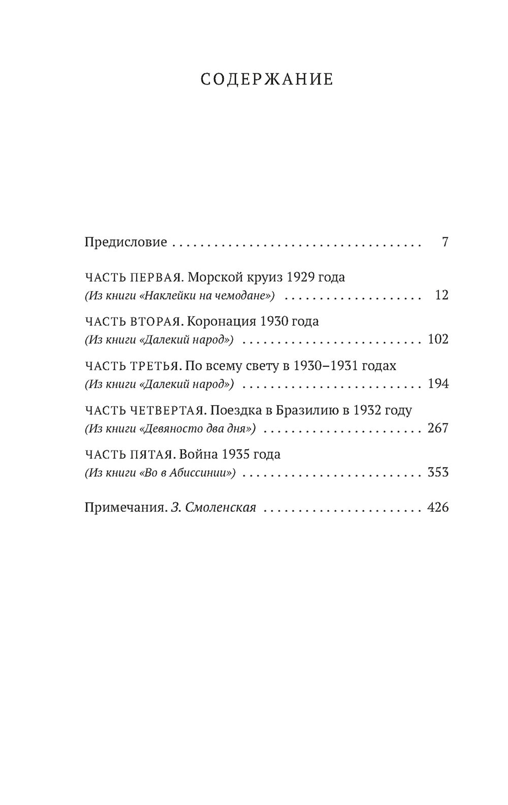 Когда шагалось нам легко. Жизнь в пяти путешествиях