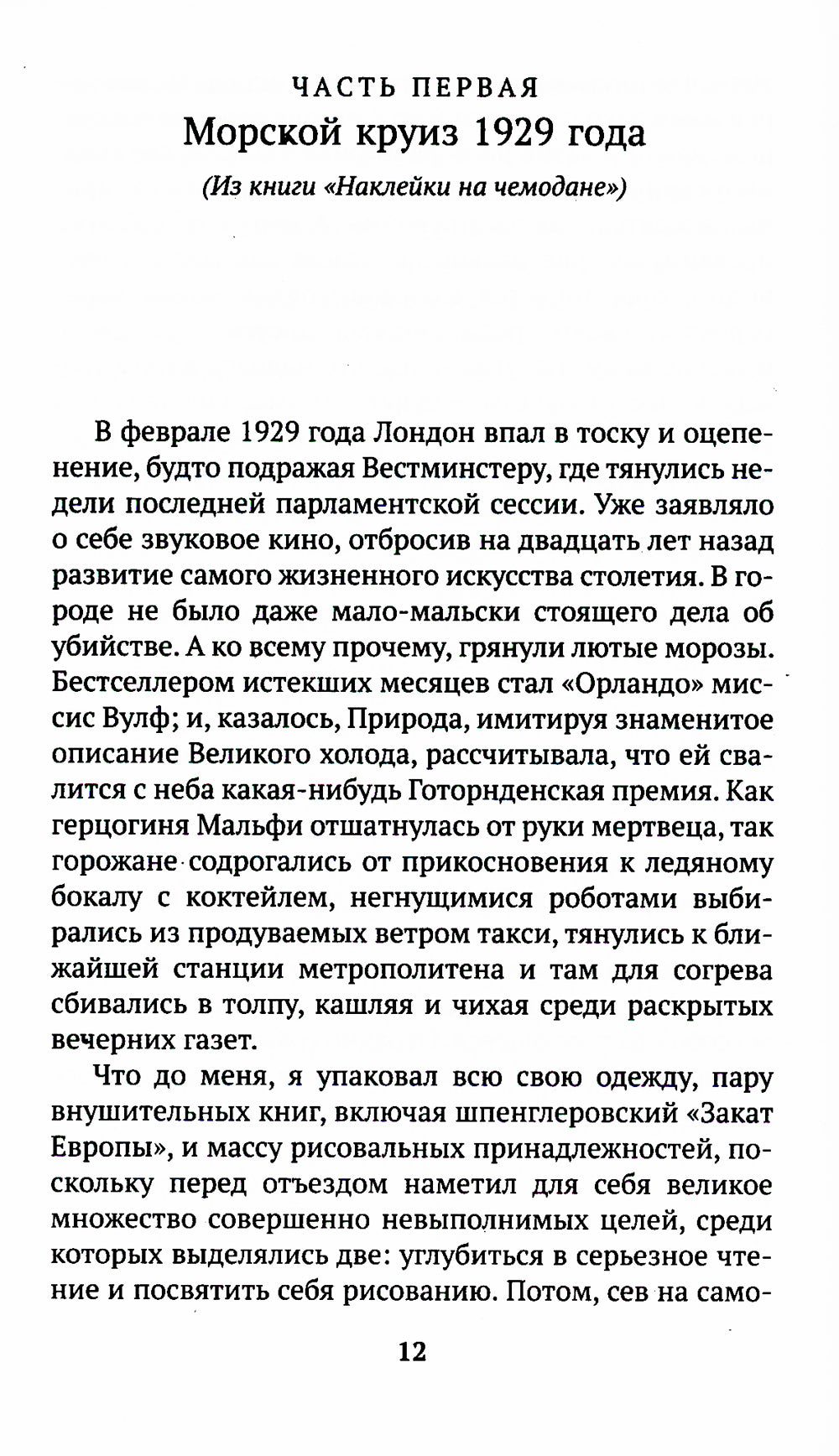 Когда шагалось нам легко. Жизнь в пяти путешествиях