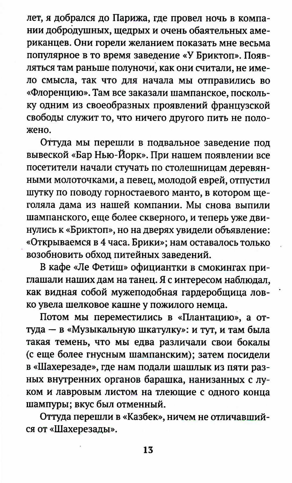 Когда шагалось нам легко. Жизнь в пяти путешествиях