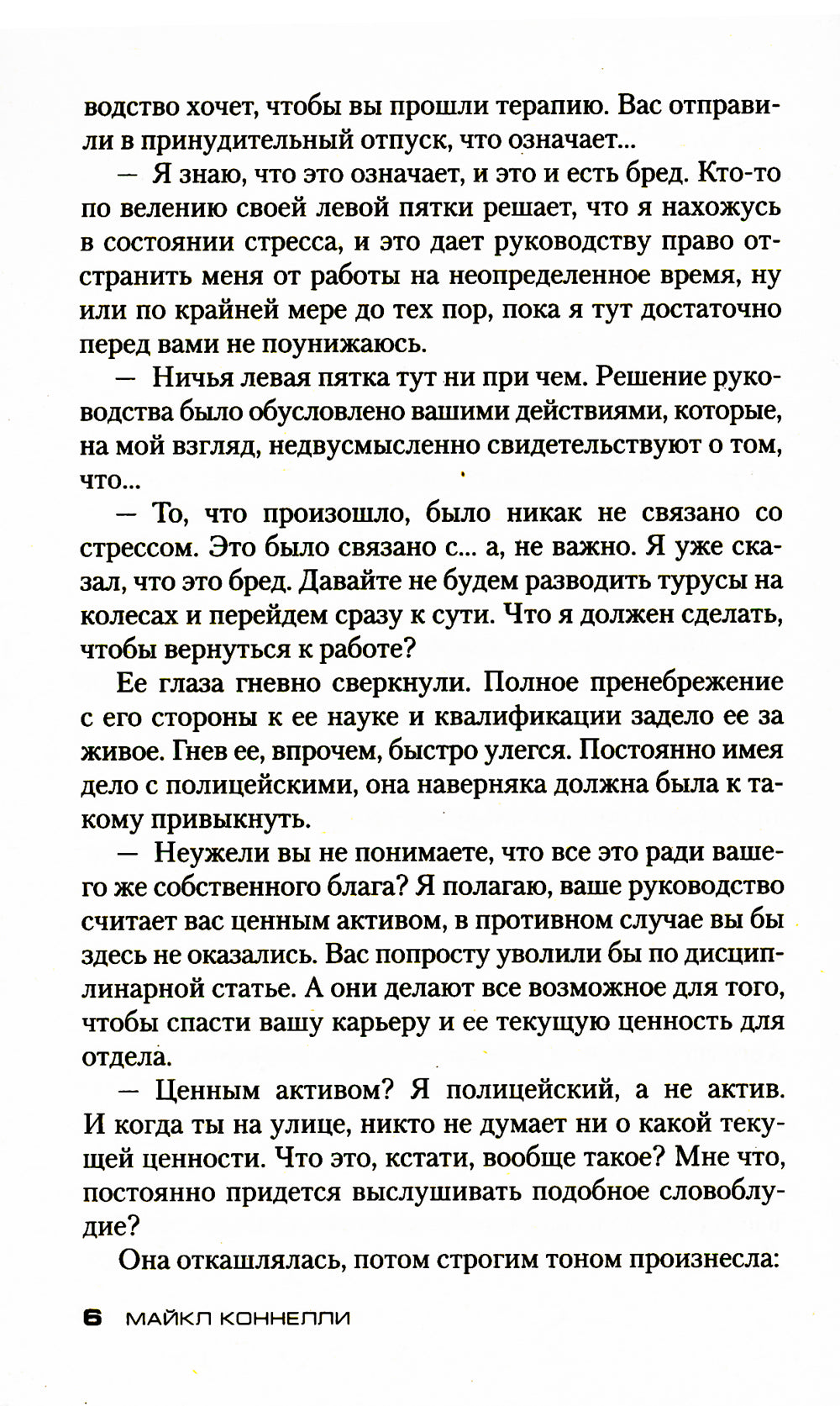 Последний койот: роман