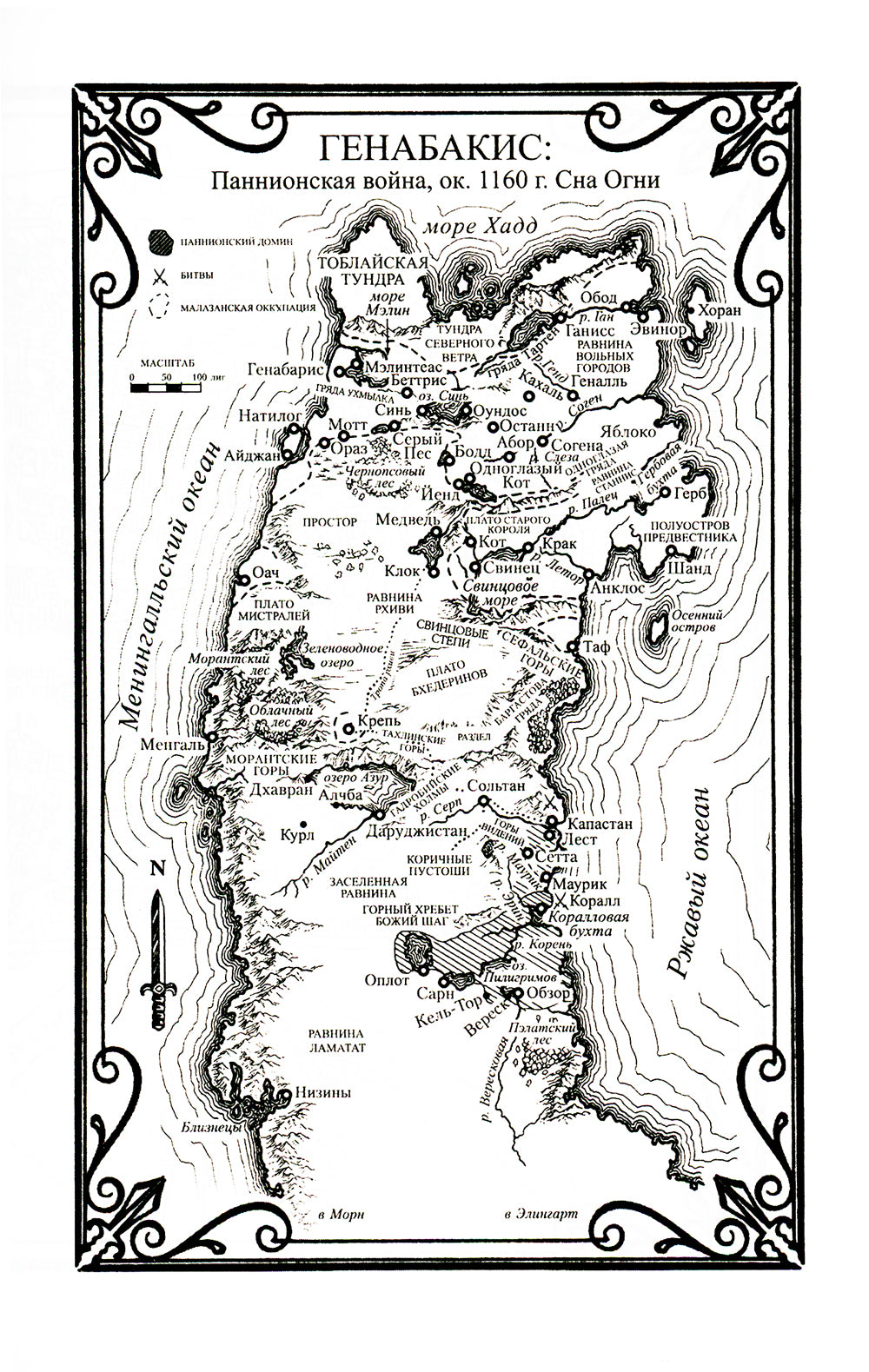 Малазанская книга павших. Кн. 3. Память льда: роман