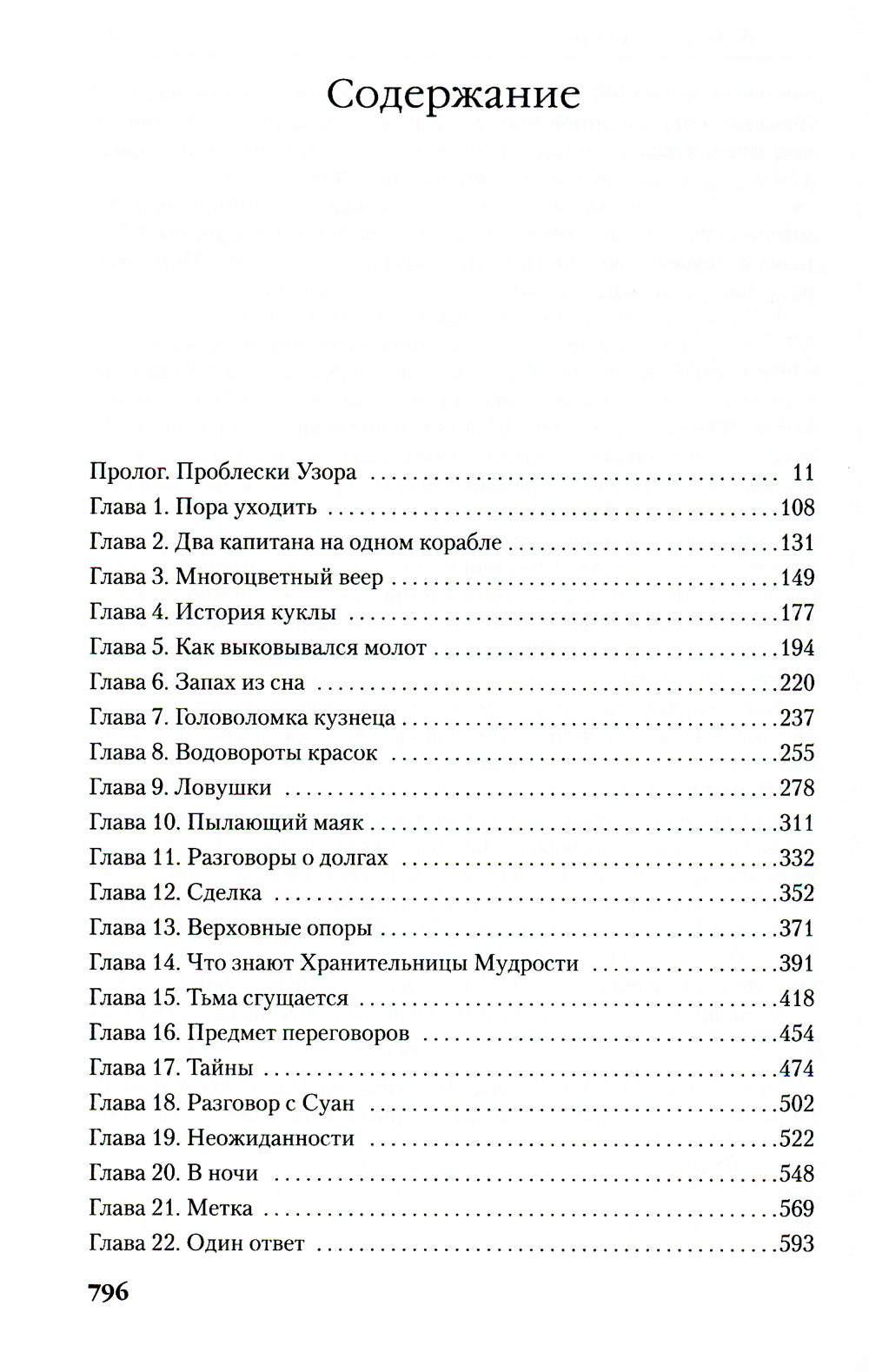 Колесо Времени. Кн. 10. Перекрестки сумерек: роман