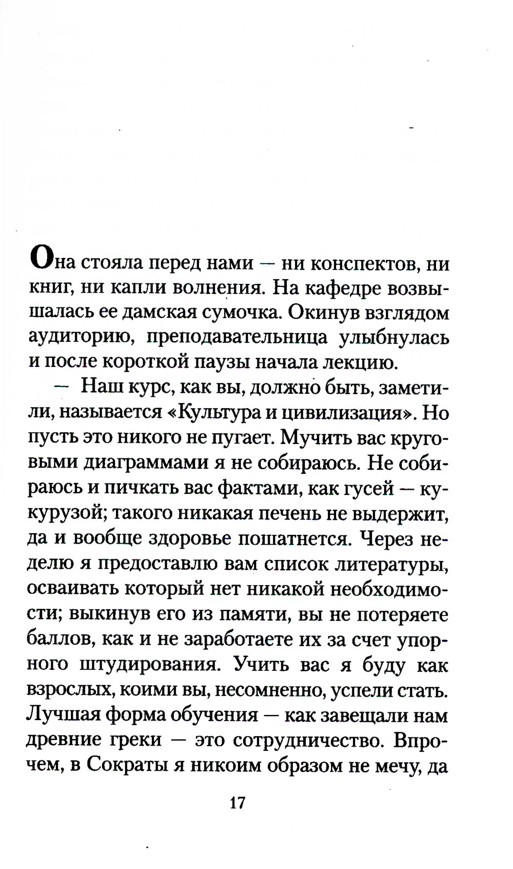 Элизабет Финч: роман