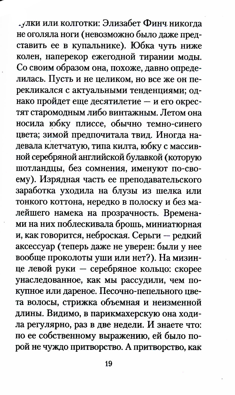 Элизабет Финч: роман