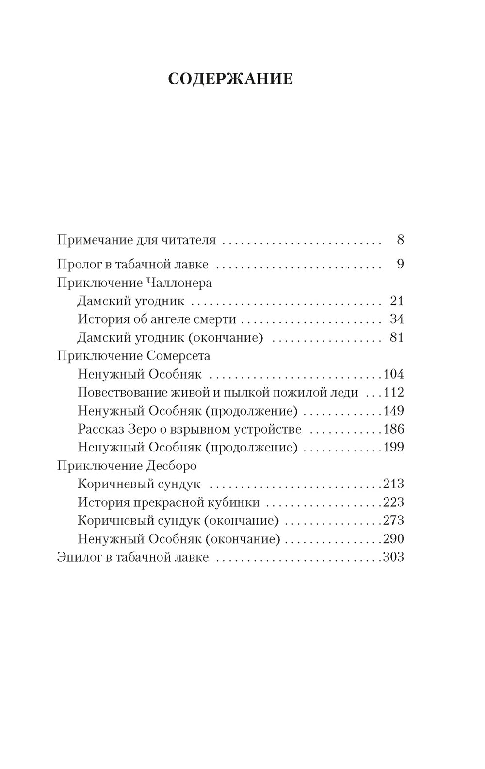 Приключения трех джентльменов. Новые сказки "Тысячи и одной ночи"