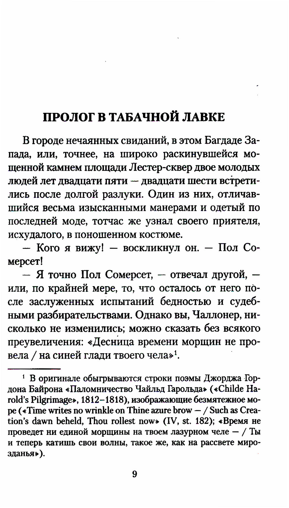 Приключения трех джентльменов. Новые сказки "Тысячи и одной ночи"