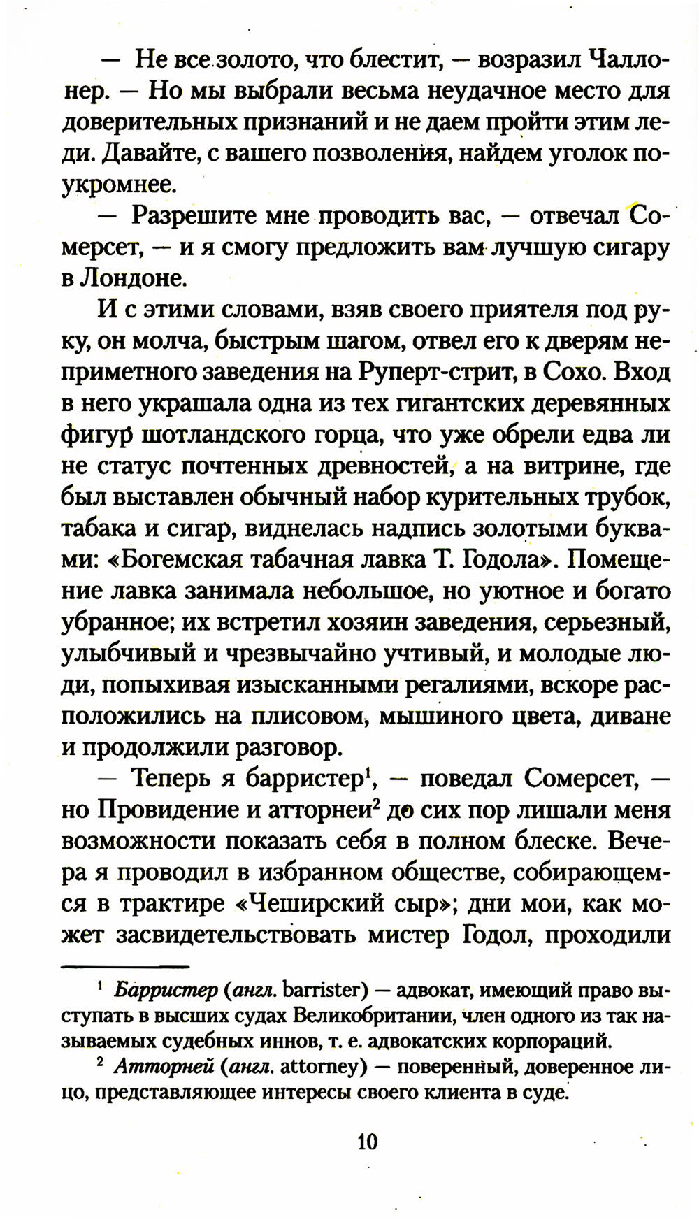 Приключения трех джентльменов. Новые сказки "Тысячи и одной ночи"