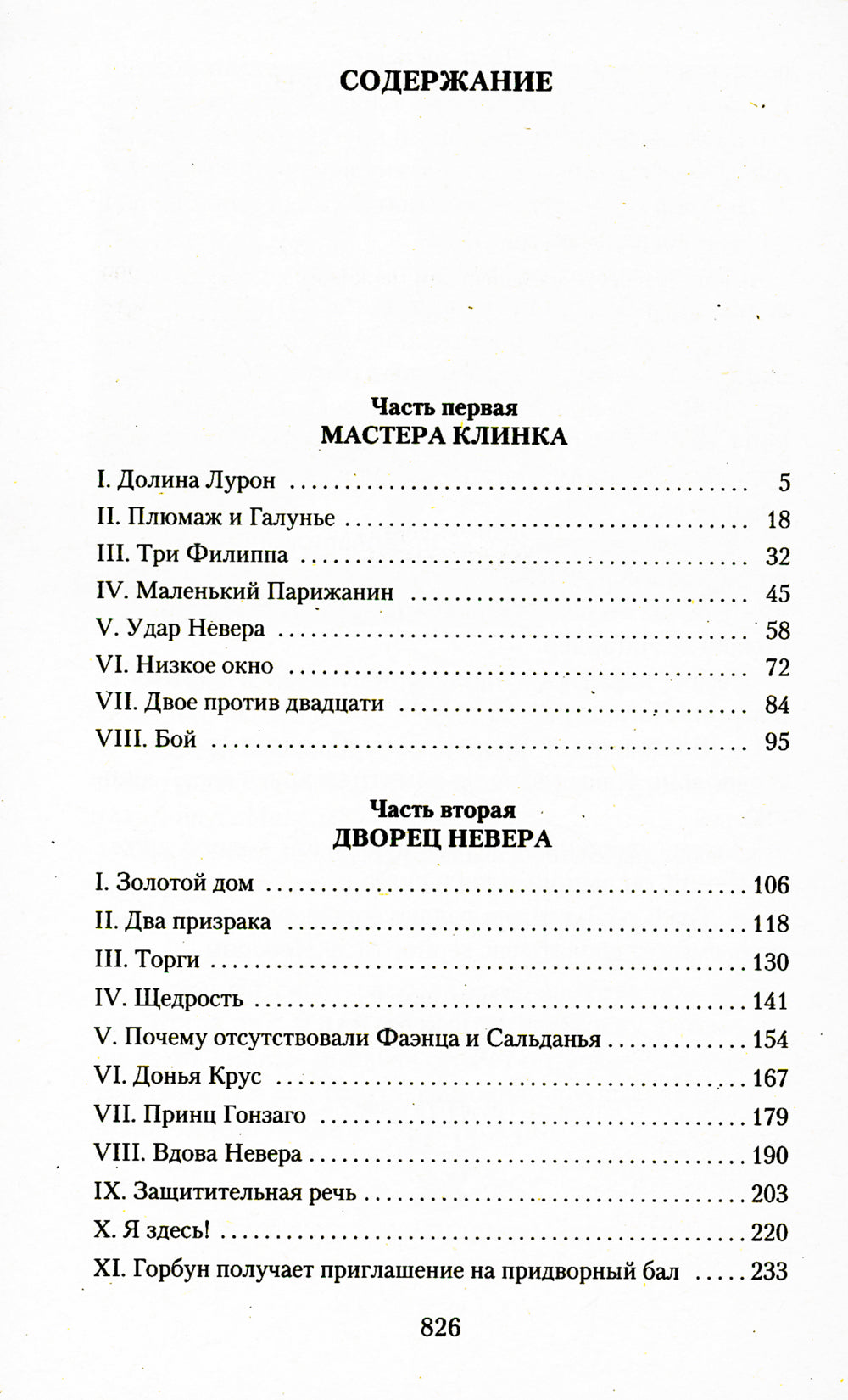 Горбун, или Маленький Парижанин: роман