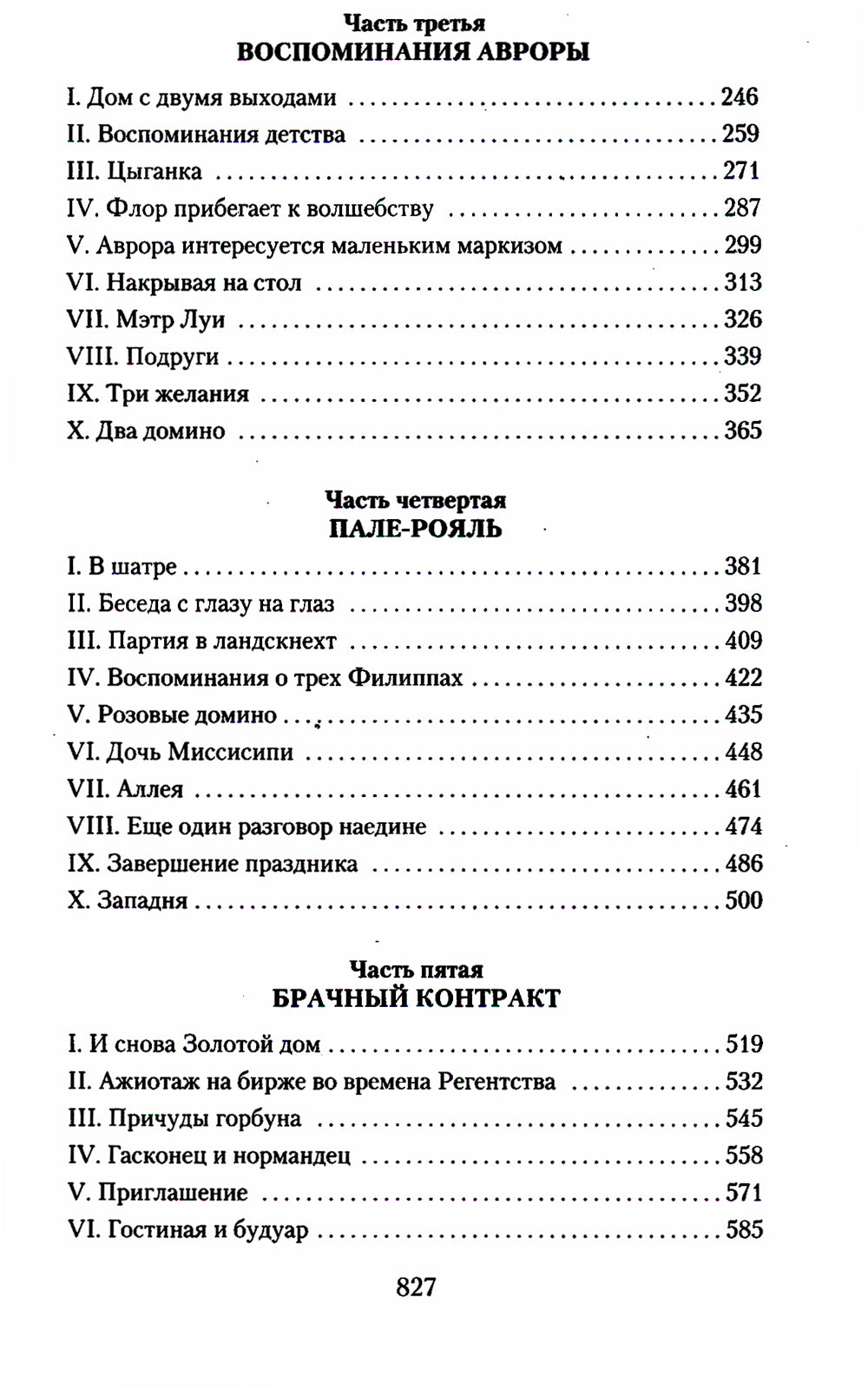 Горбун, или Маленький Парижанин: роман