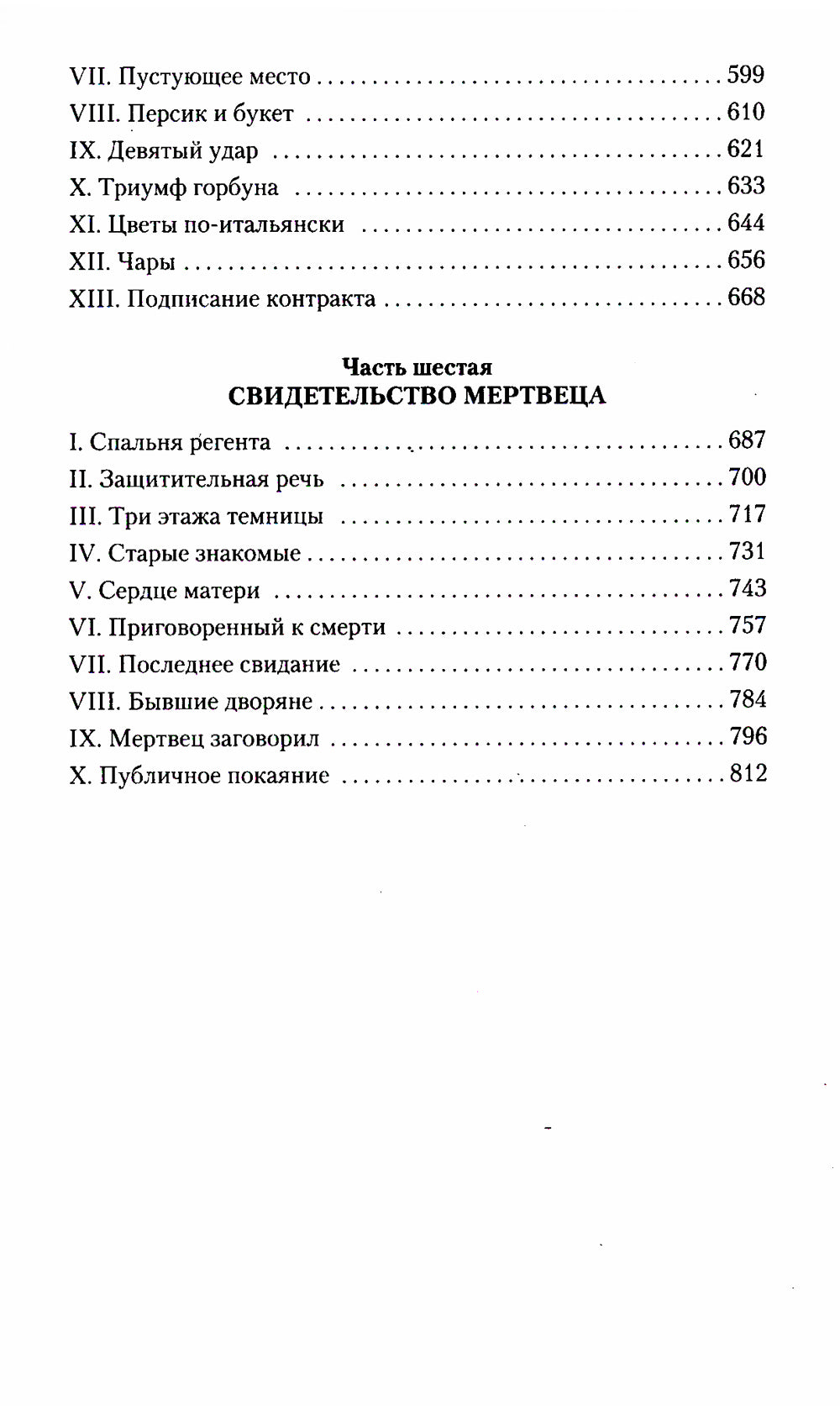 Горбун, или Маленький Парижанин: роман