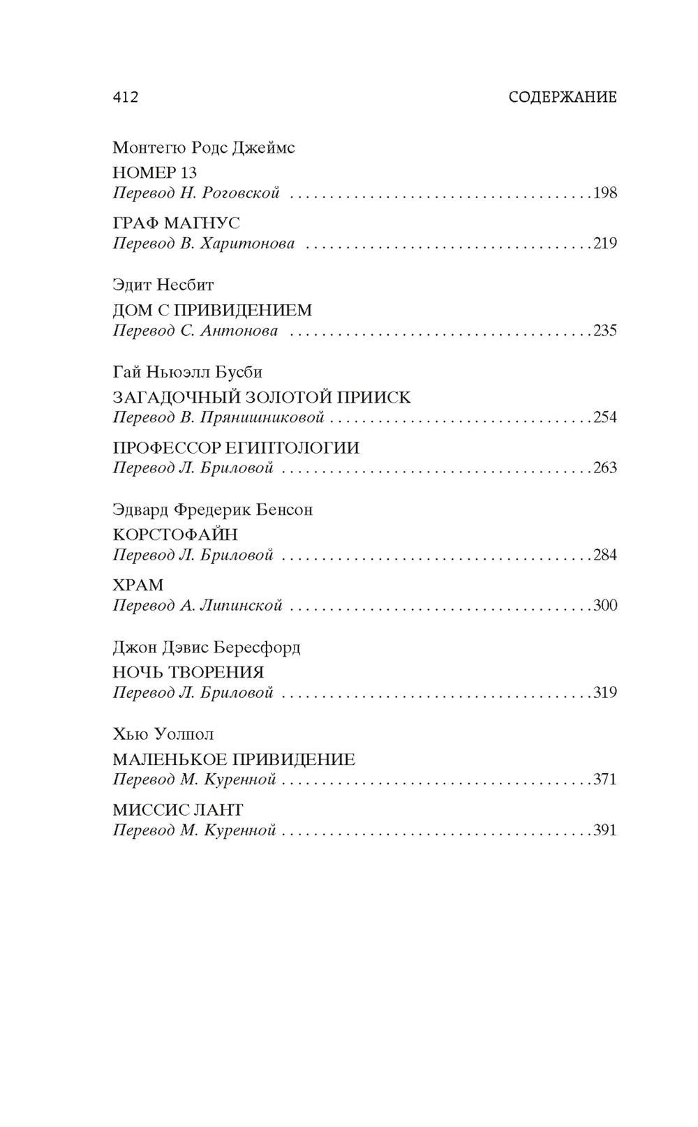 Мистическая история. Дом с привидениями: рассказы