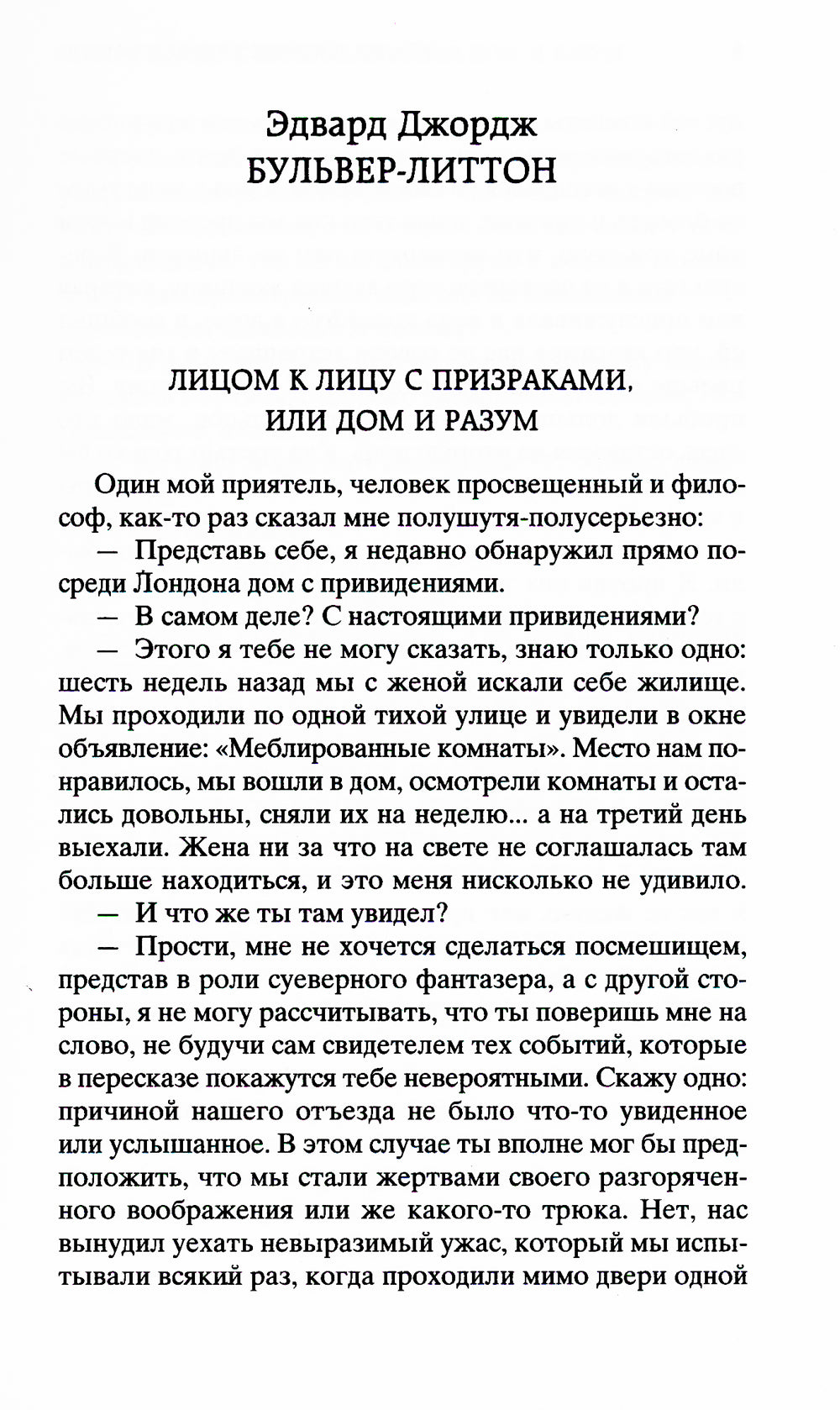 Мистическая история. Дом с привидениями: рассказы