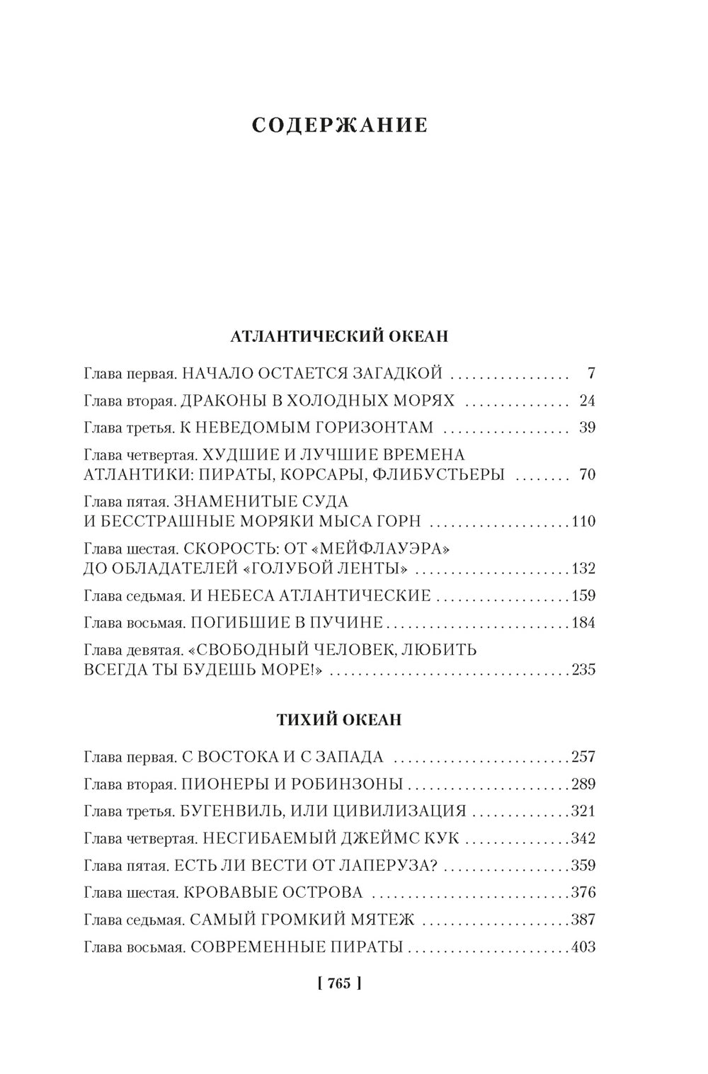 De nombreux océans. Océan Atlantique. Тихий океан. Océan indien