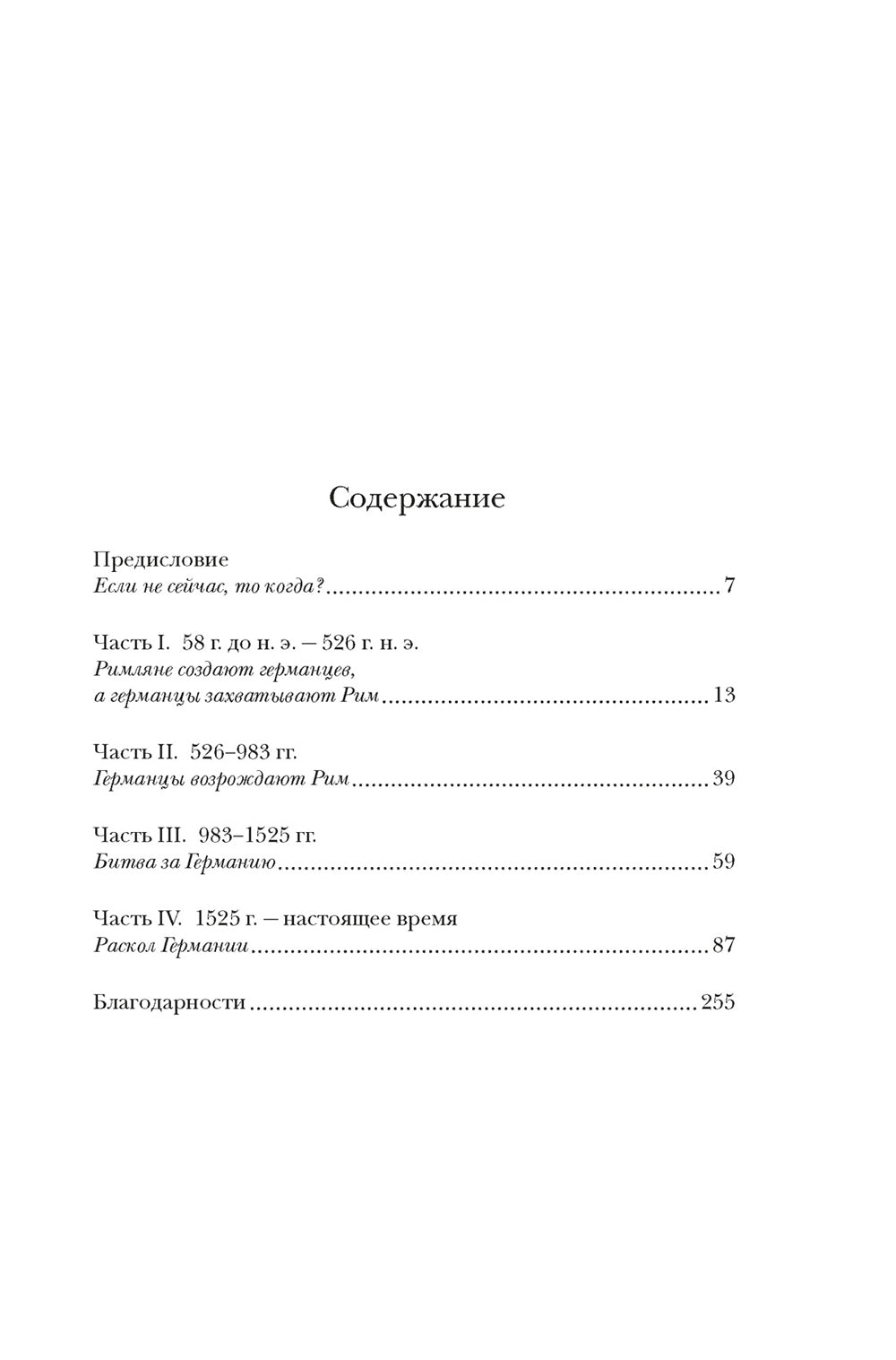 Краткая история Германии
