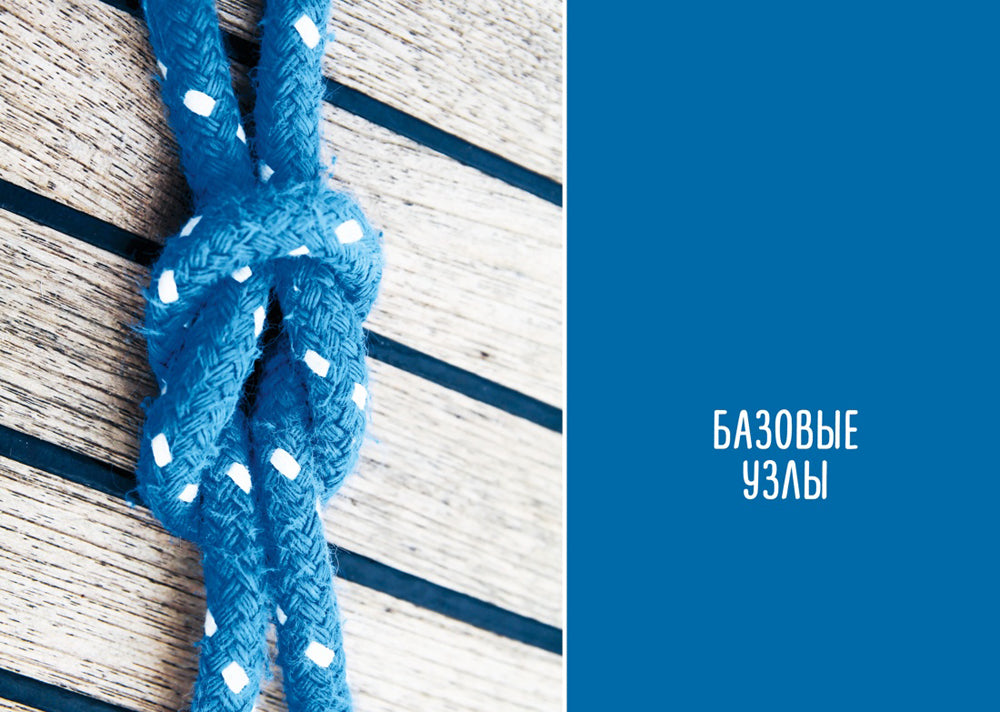 Большая книга узлов. 420 узлов, инструменты и техника плетения