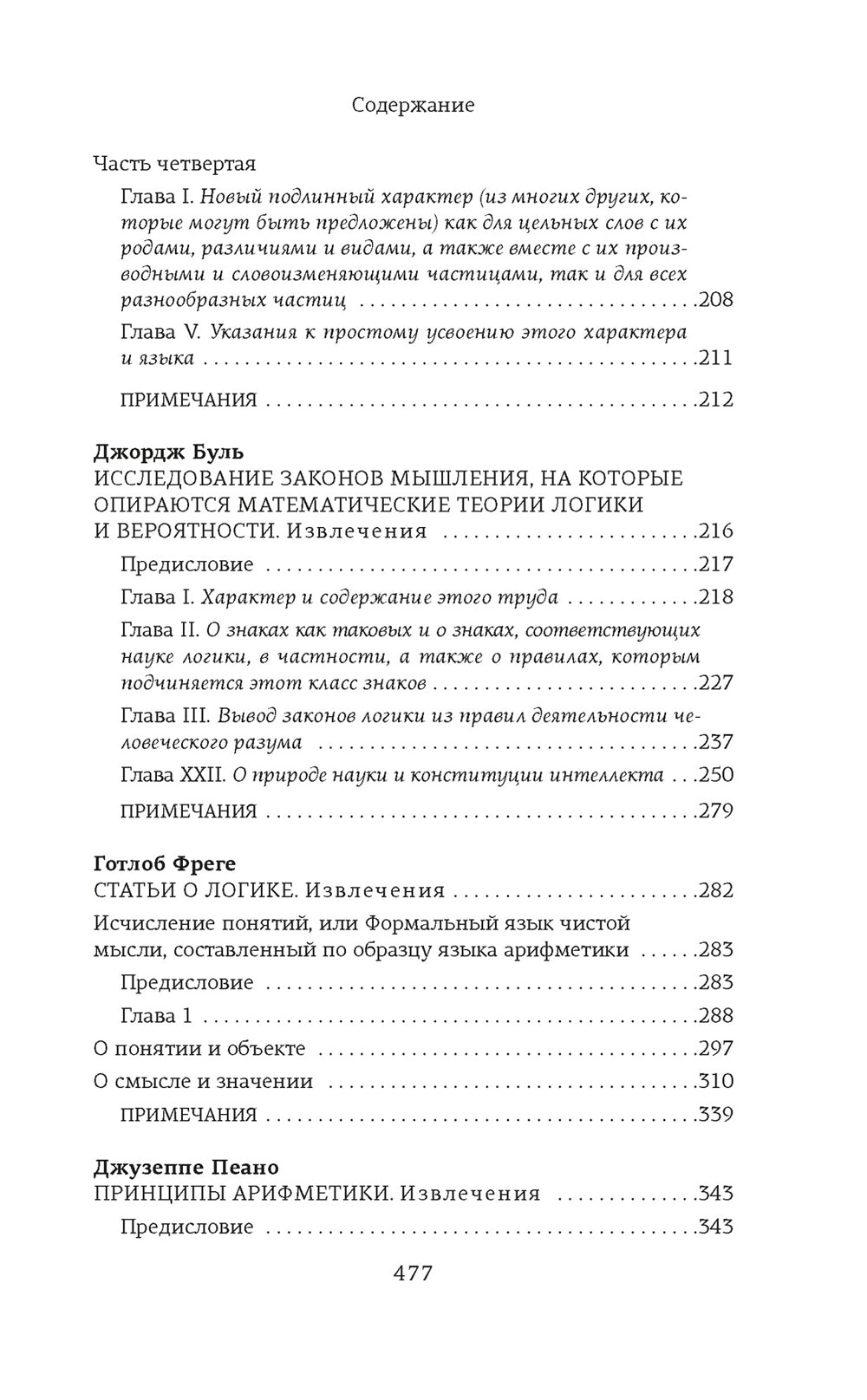 Логико-философский трактат