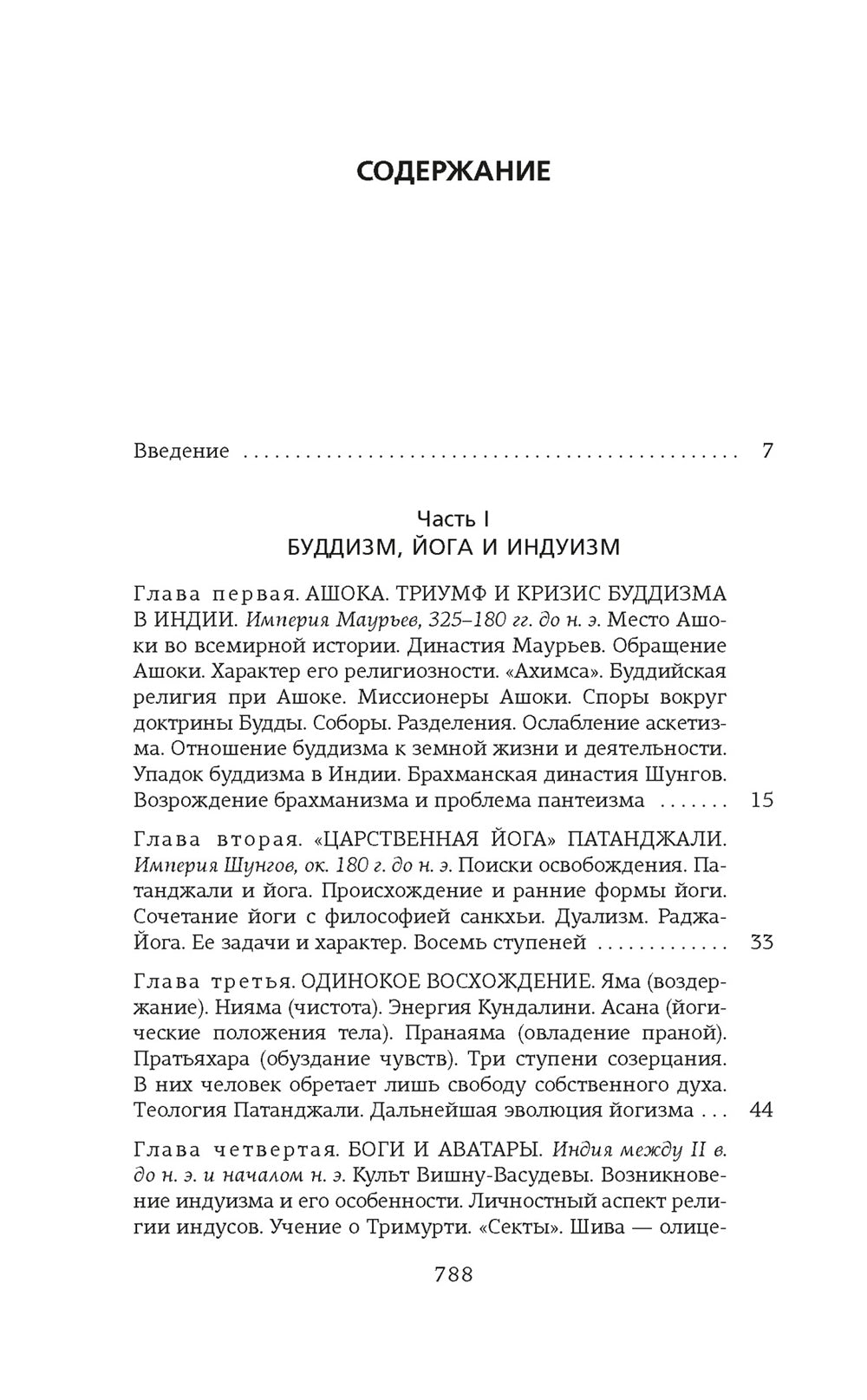 На пороге Нового Завета