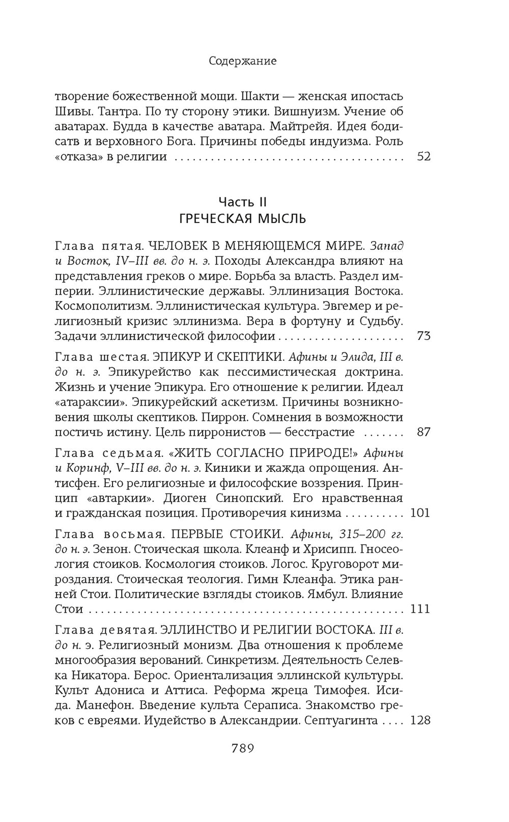 На пороге Нового Завета