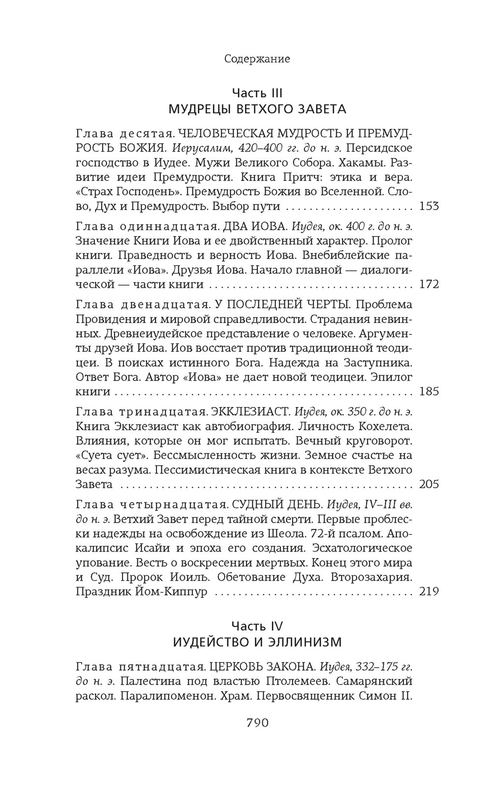 На пороге Нового Завета