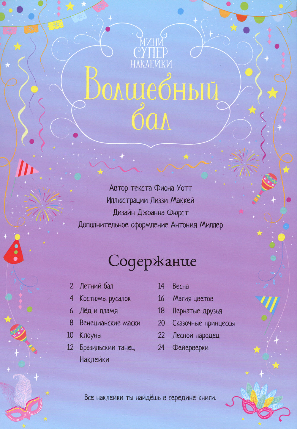 Волшебный бал