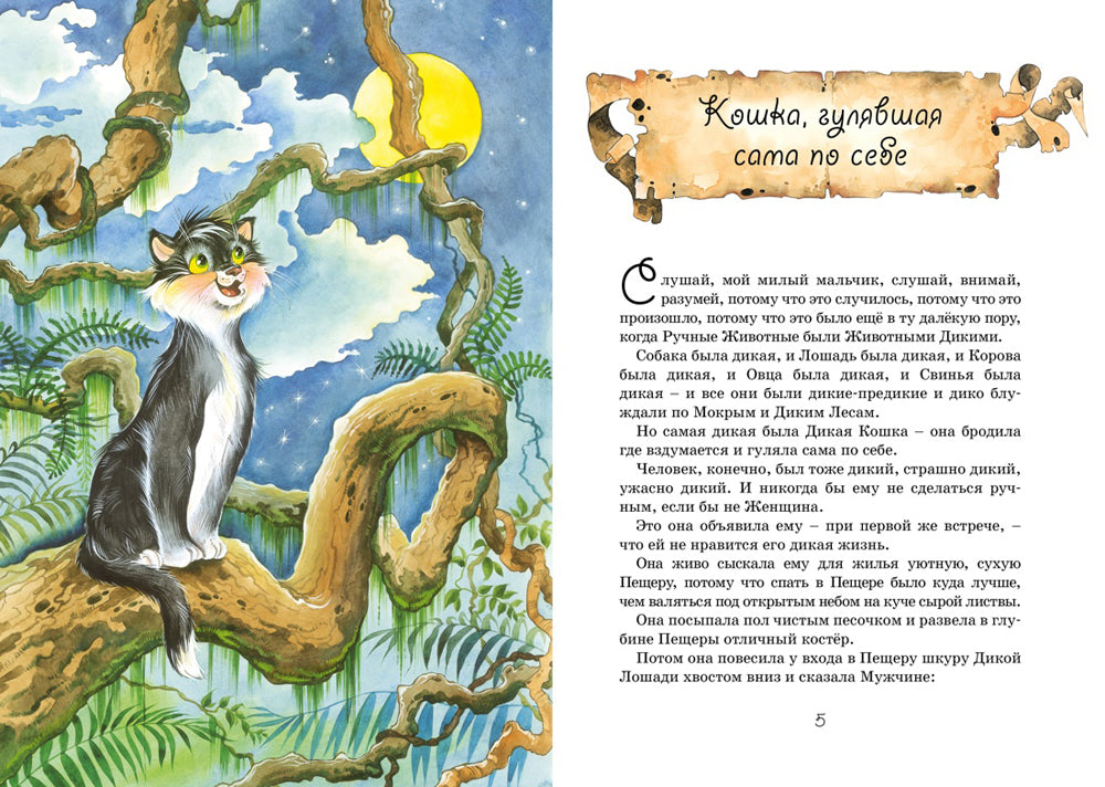 Сказки. Киплинг