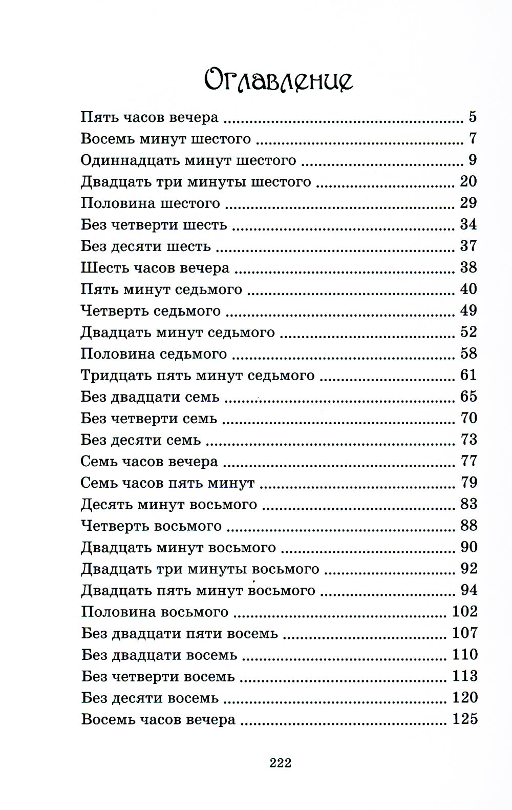 Пунш желаний: сказочная повесть