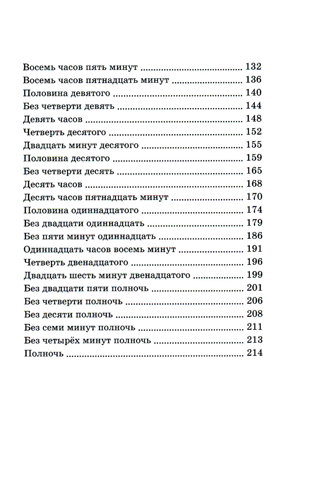 Пунш желаний: сказочная повесть