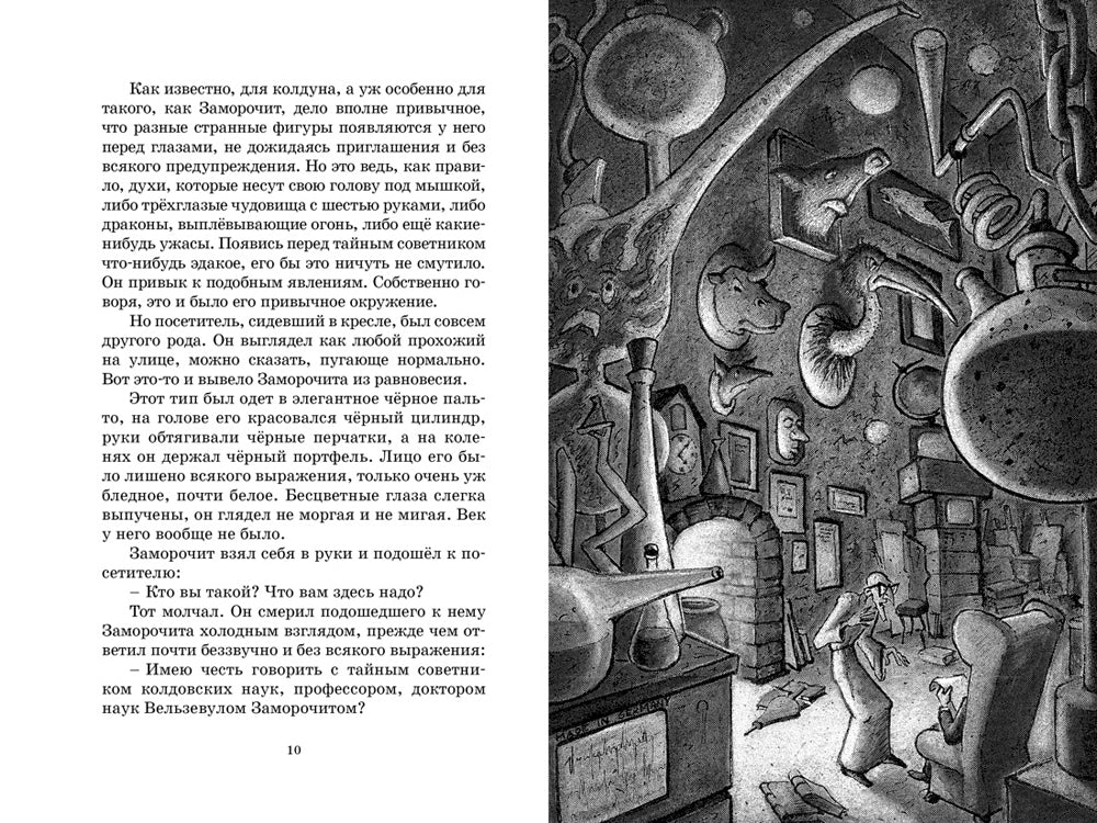 Пунш желаний: сказочная повесть