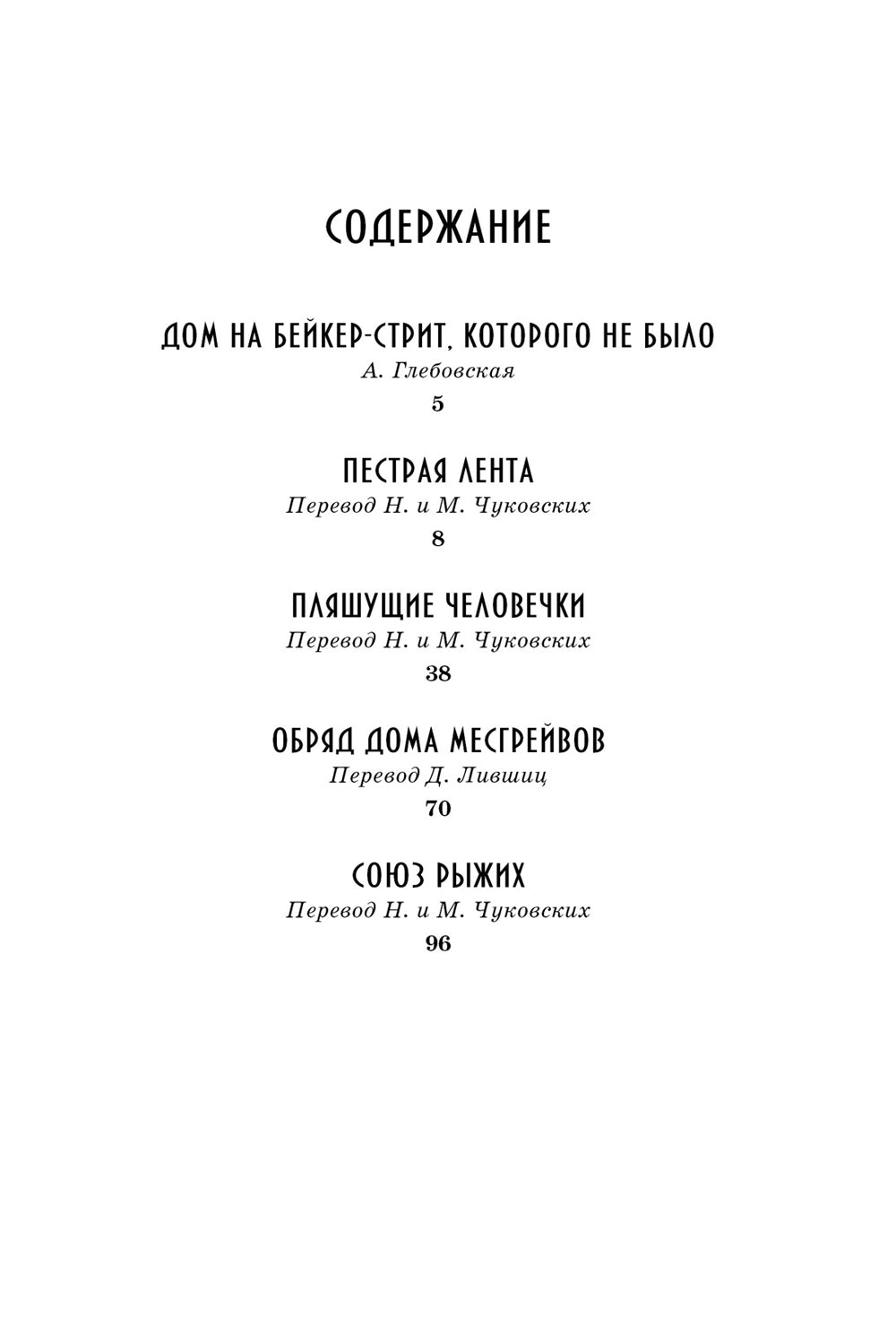 Приключения Шерлока Холмса: рассказы