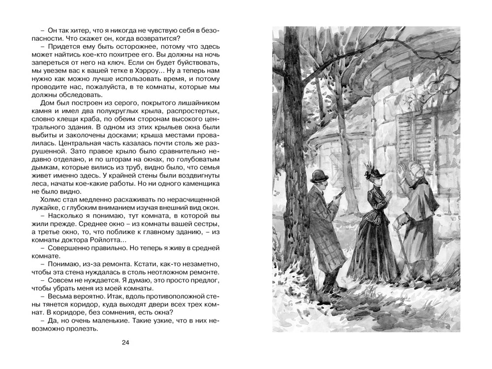 Приключения Шерлока Холмса: рассказы