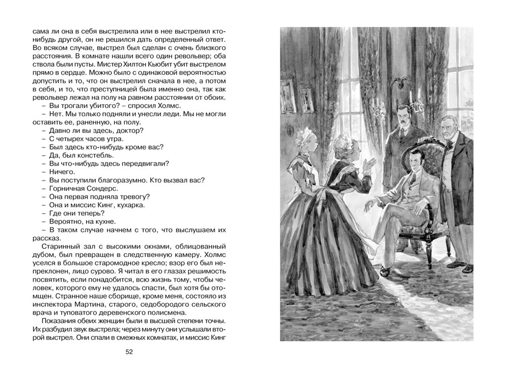 Приключения Шерлока Холмса: рассказы