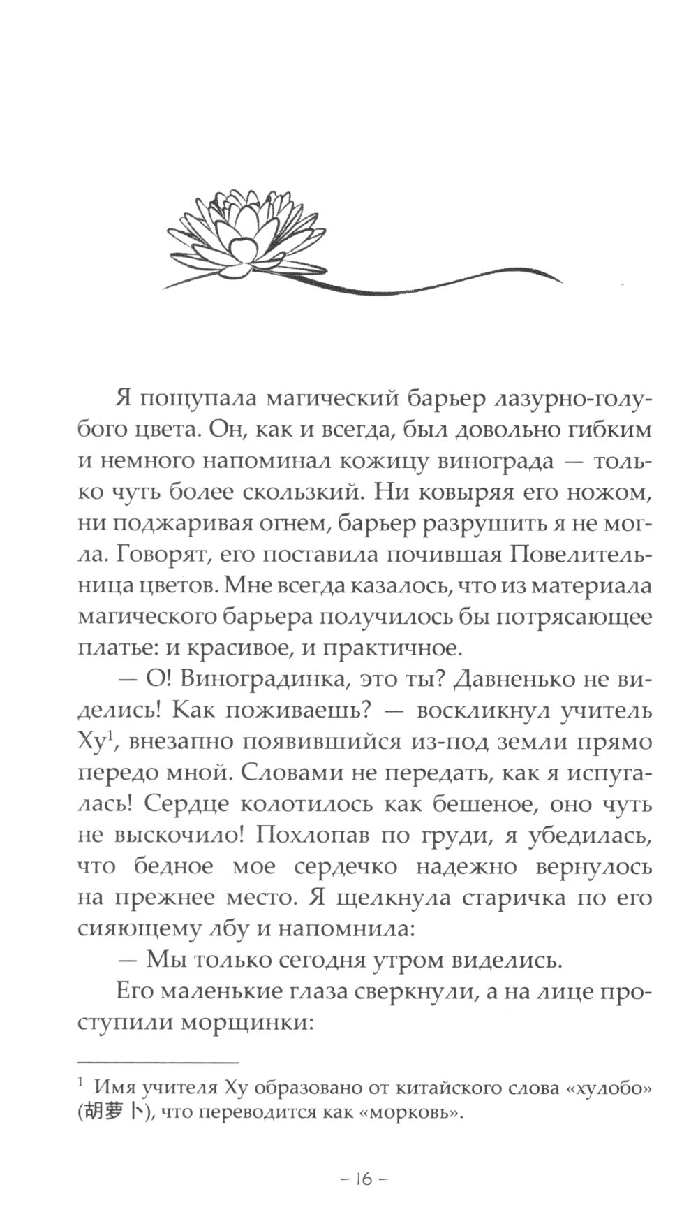 Удушающая сладость, заиндевелый пепел. Кн. 1: роман